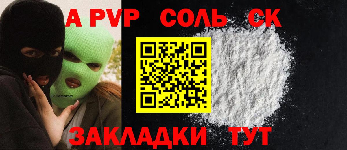 где продают   А ПВП Соль  Alpha PVP  Вход с VPN  Семёнов  A-PVP крисы CK 