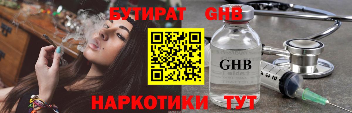 БУТИРАТ бутандиол  Бутират  Семёнов  Вход с VPN 