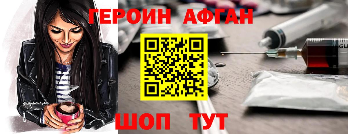 Героин Афган Семёнов