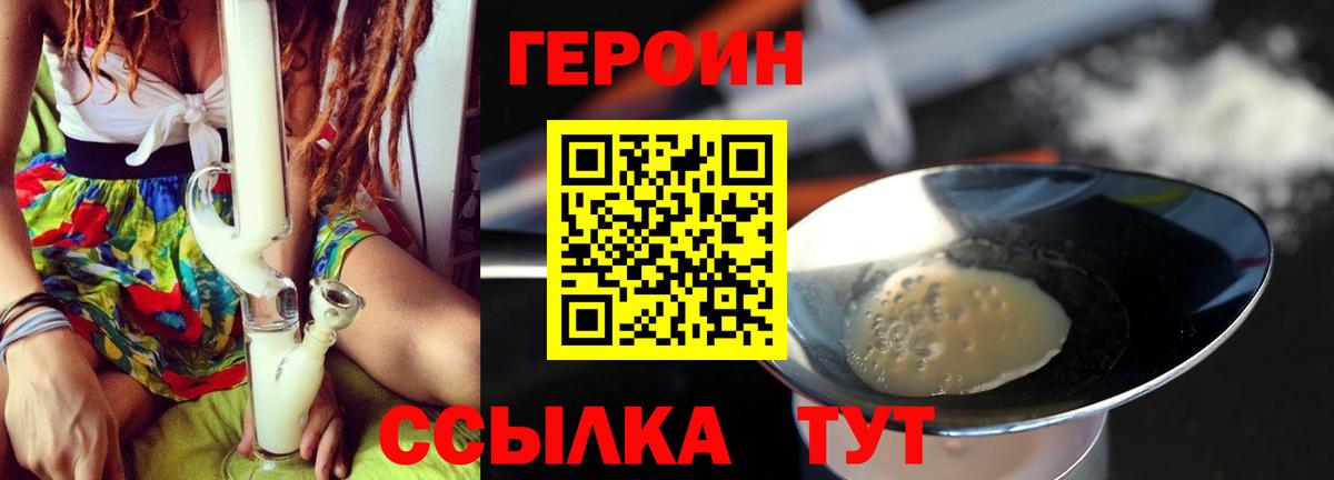 Героин хмурый  Героин  Семёнов  Вход с VPN 