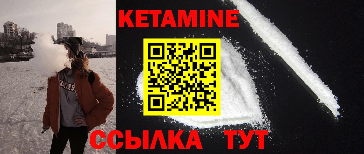 КЕТАМИН VHQ Семёнов