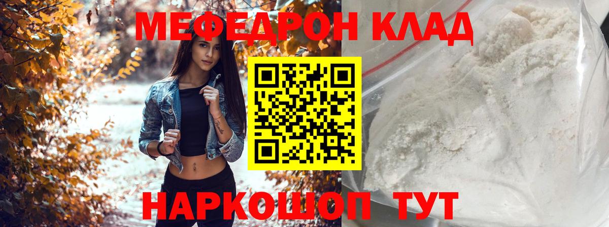 Мефедрон кристаллы Семёнов